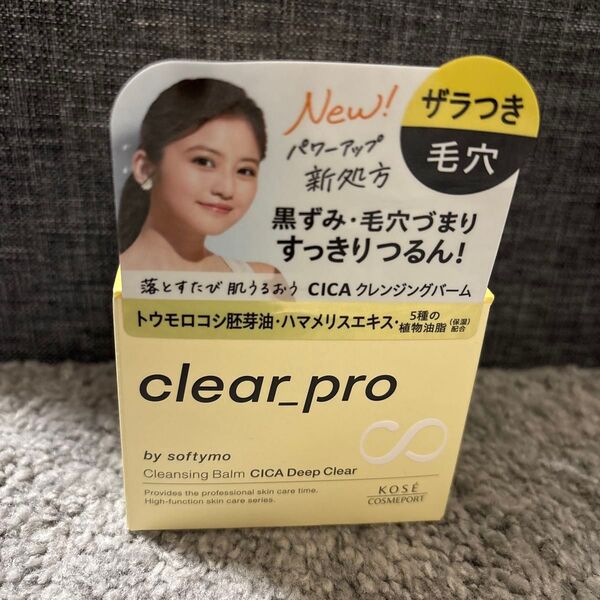 ソフティモ クリアプロ クレンジングバーム CICA ディープクリア