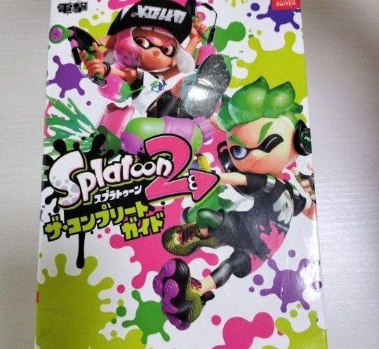 スプラトゥーン2 ザ コンプリートガイド