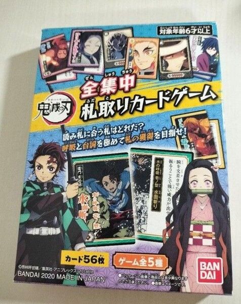 鬼滅の刃 全集中札取りゲーム