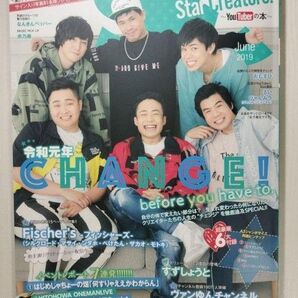 Star Creators! ~YouTuberの本~ June 2019