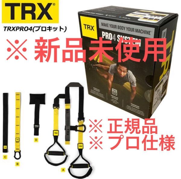 プロキット PRO4 サスペンショントレーナー 正規品 TRX 自重トレーニング 体幹 プロアスリート愛用
