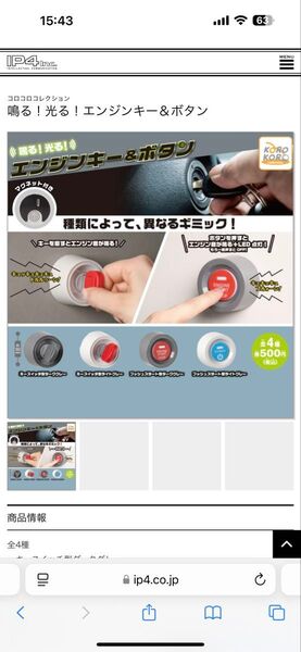 鳴る!光る!エンジンキー&ボタン 2個