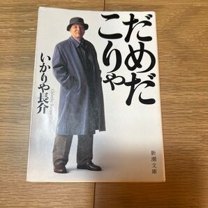 だめだこりゃ