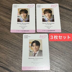 Travis Japan トレカ 七五三掛龍也 吉澤閑也