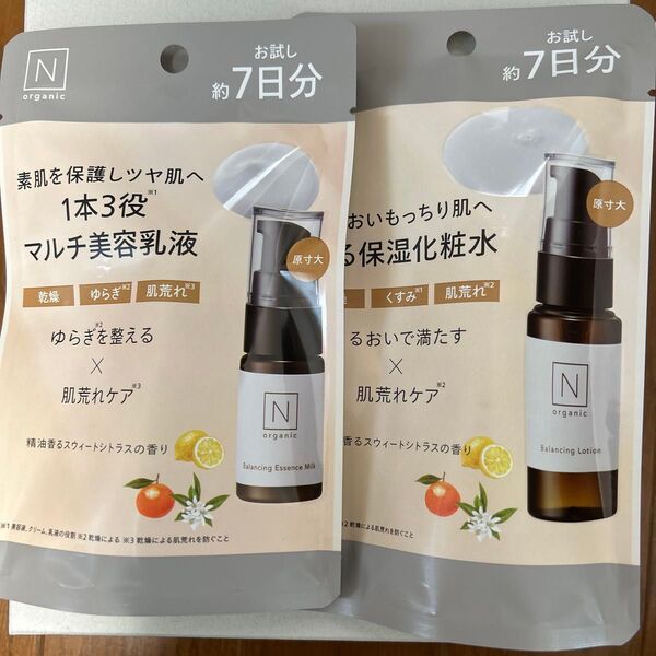 Nオーガニックベーシック 化粧水、乳液トライアルサイズ