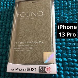 【8/31更新】新入荷,1点のみ【iPhone13pro】FOLINO シンプルレザーケース ライトグレー