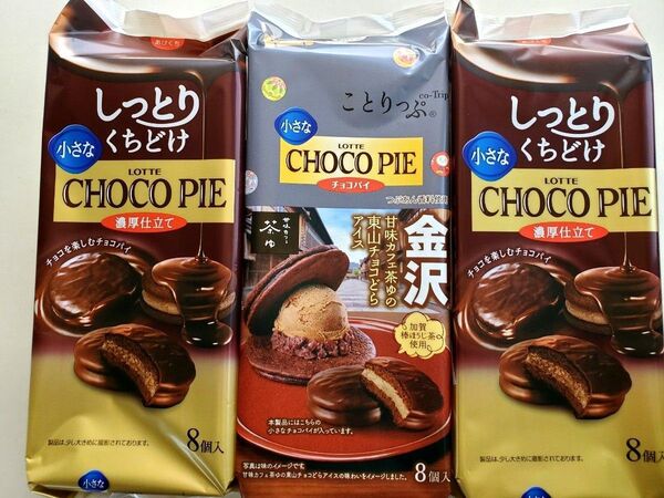 小さなチョコパイ 濃厚仕立て8個入り×2袋 小さなチョコパイことりっぷ8個入り1袋 合計3袋