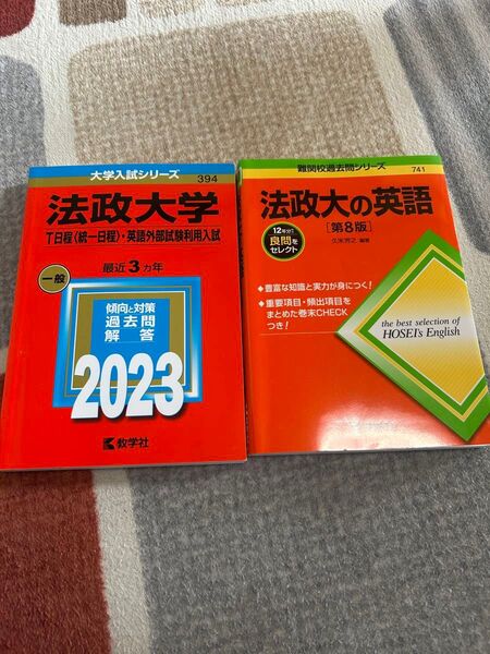 法政大学 過去問 英語
