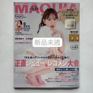 MAQUIA マキア 2025年 6月号 増刊 雑誌のみ