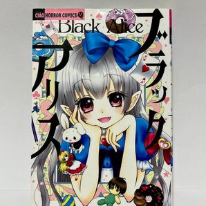 ブラックアリス 1巻