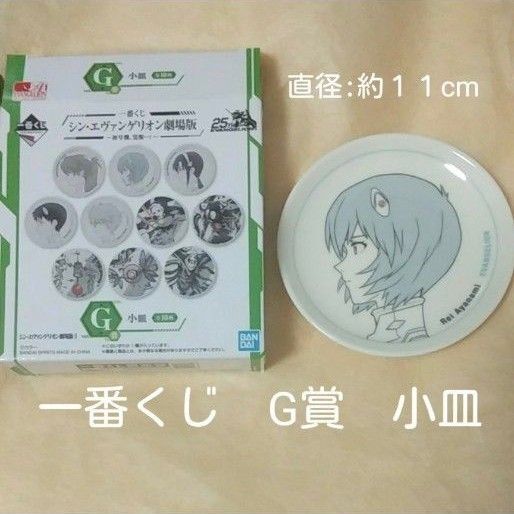 【新品】シン・エヴァンゲリオン劇場版 -初号機、覚醒- アニメ 一番くじ G賞 小皿