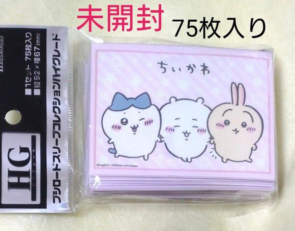 【新品】ブシロード スリーブコレクション ハイグレード ちいかわ(ちいかわ&ハチワレ&ウサギ柄)