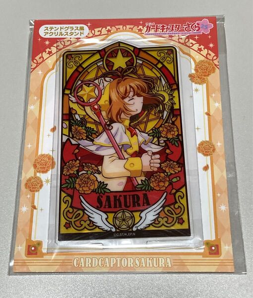 カードキャプターさくら ステンドグラス風 アクリルスタンド 木之本桜 E