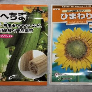 ひまわりの種とへちまの種 2点セット
