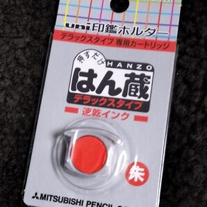 三菱鉛筆 はん蔵 速乾デラックスタイプ 補充カートリッジ HLS-S251