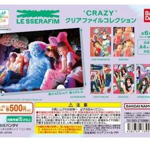ガチャ le sserafim クリアファイル