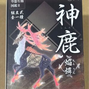SO-TA 空想生物図鑑Ⅱ 神鹿 ハンズ限定 焔燐 / えんりん イベント限定