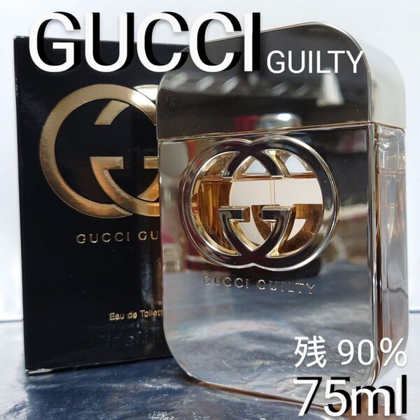 【残量90%】グッチ ギルティ オードトワレ 75ml