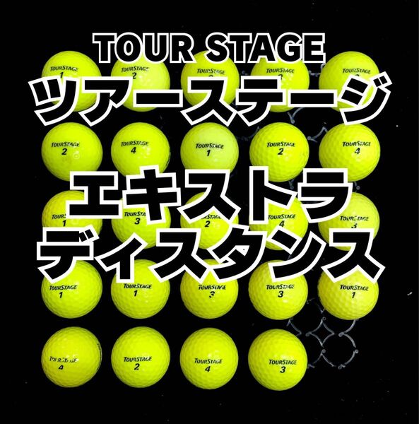 50 ツアーステージ エキストラディスタンス ロストボール 24球