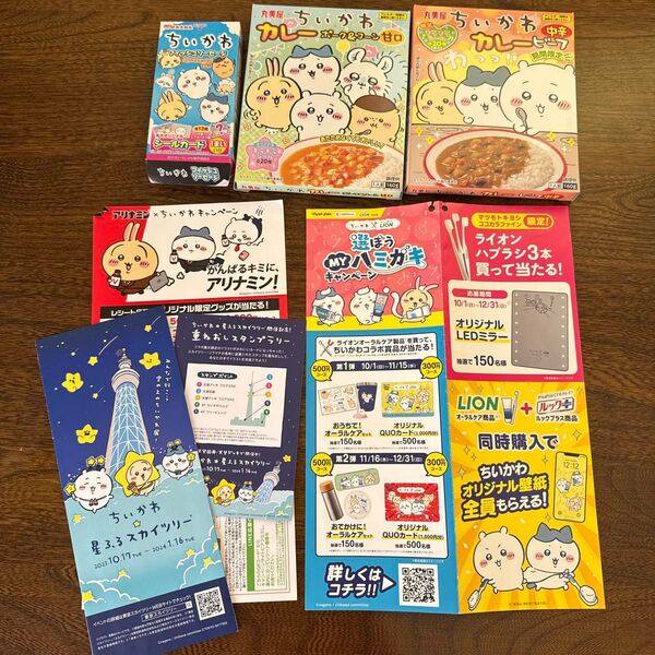 ちいかわ パッケージ チラシ 7点セット