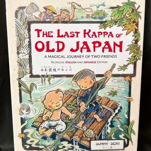 The Last Kappa of Old Japan, 日本最後のカッパ