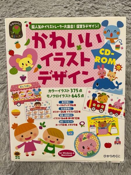 かわいいイラストデザイン CD ROMなし