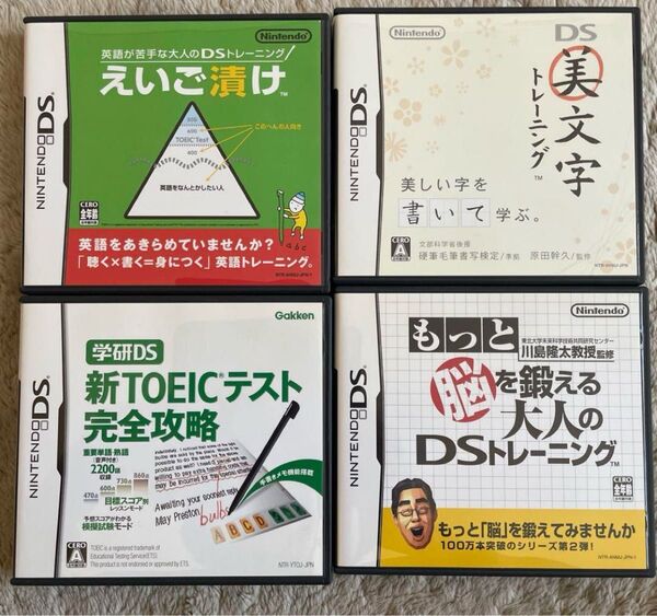 【動作確認済】ニンテンドーDSソフト4点 ①えいご漬け ②新TOEIC ③美文字トレーニング 筆付き ④脳トレ