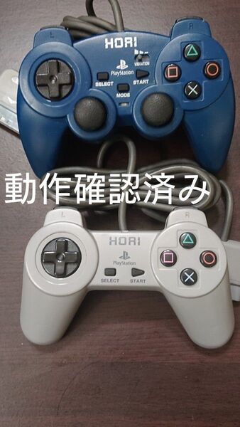 HORI製 プレイステーション用 コントローラー 2台セット【動作確認済み】