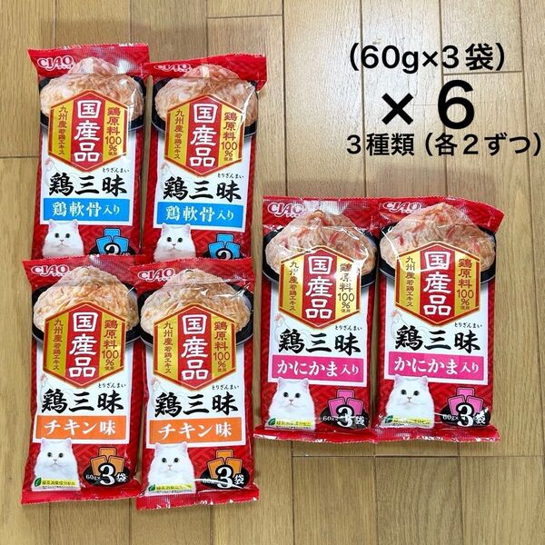チャオ 鶏三昧(鶏軟骨入り、チキン味、かにかま入り)60g×3袋入り(各2P)キャットフード ウエットフード パウチ
