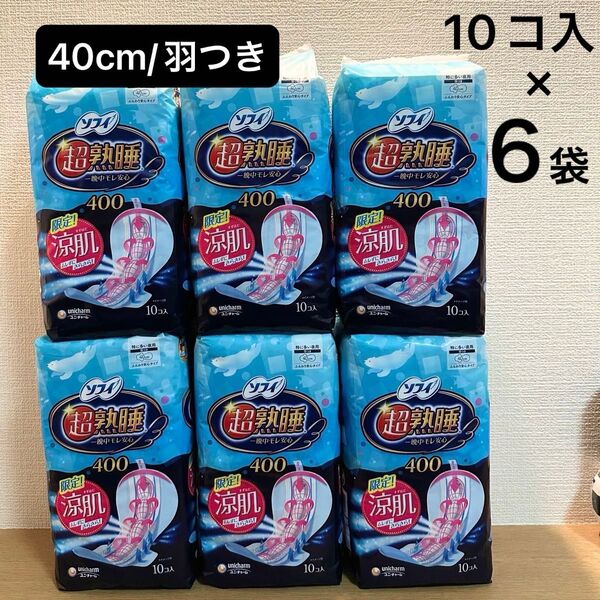ソフィ 超熟睡 涼肌 一晩中モレ安心 400(羽つき/40cm/ふんわり安心タイプ)10コ入×6 生理用ナプキン