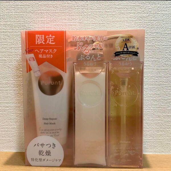 プルント モイストリッチ美容液シャンプー、モイストリッチリペア美容液トリートメント、ディープリペア美容液ヘアマスク(3点セット)