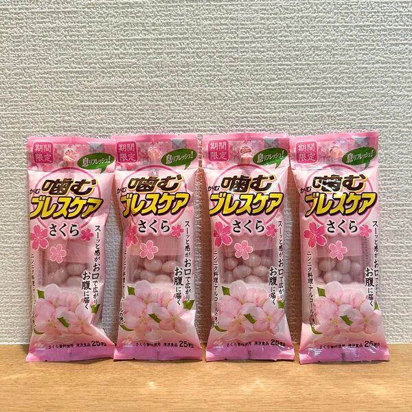 【期間限定】噛むブレスケア(さくら)25粒×4 清涼食品(グミ)小林製薬 口臭ケア 口臭予防