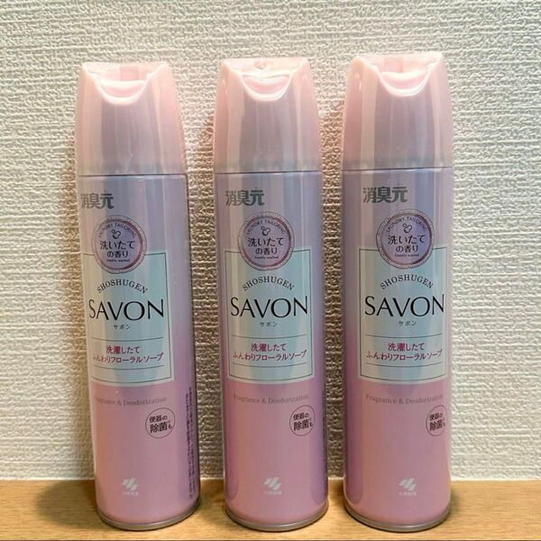 消臭元スプレーSAVON/サボン(洗濯したて ふんわりフローラルソープ)280mL×3(トイレ用 消臭スプレー)消臭 芳香 除菌