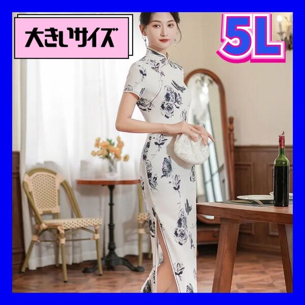 チャイナドレス セクシー コスプレ衣装 ナイトドレス キャバドレス チャイナ服 大きいサイズレディース 4XL 5L