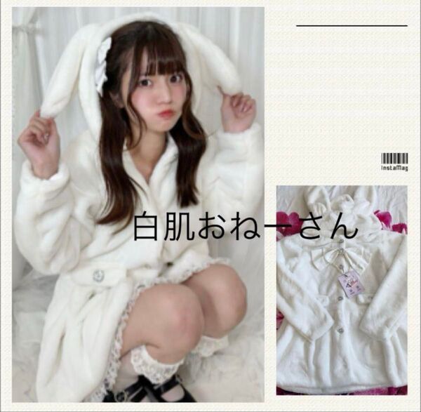 しまむら 眞白ありす コラボリボン付うさ耳ファーコートホワイト