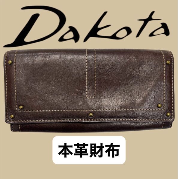 ◆Dakota◆本革 スタッズ 長財布◆ ブラウン◆ダコタ