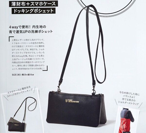 TOFF&LOADSTONE ドッキングポシェット GLOW付録