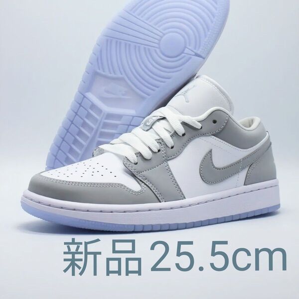 【新品】AIR JORDAN 1 LOW ジョーダンワン 「ウルフグレー」25.5cm 【未使用品】DC0774-105 NIKE