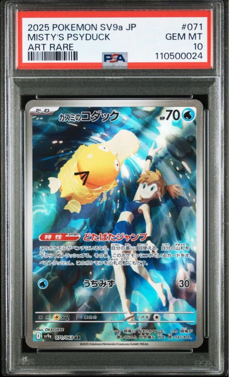カスミのコダック psa10の新品・未使用品・中古品|Yahoo!フリマ カスミのコダック psa10の新品・未使用品・中古品|Yahoo!フリマ