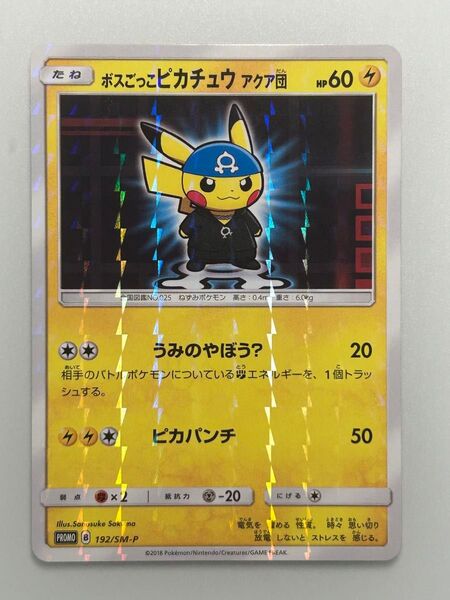 ボスごっこピカチュウ アクア団 192/SM-P