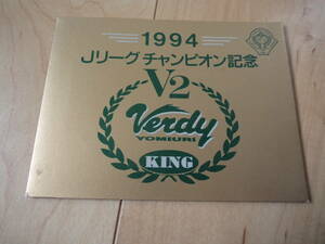 1994Ｊリーグチャンピオン記念テレフォンカード　読売　ヴェルディ　台紙付