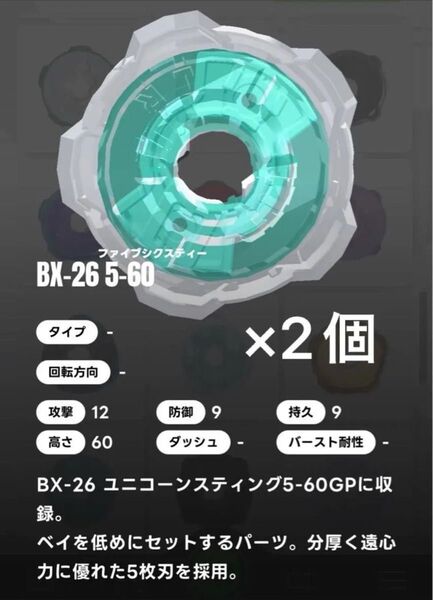 ベイブレードX BEYBLADE X ラチェット/5-60 BX-26