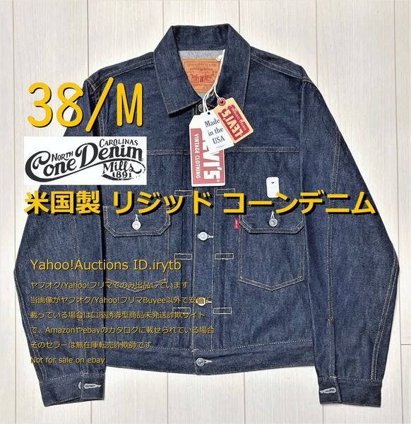 アメリカ製 リジッド タグ付 38 LVC 1953 2nd LEVI'S デニムジャケット リーバイス ビンテージ クロージング