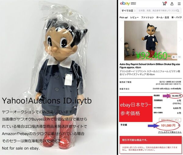 内未開封 浅草玩具復刻 初回生産 ビリケン商会 鉄腕アトム 特大ソフビ 制服 450mm 手塚治虫 国内正規品 復刻 ※箱難あり