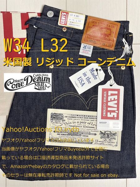 アメリカ製 リジッド タグ付 Levi’s LVC 501XX 1933 W34 コーンデニム リーバイス ビンテージクロージング