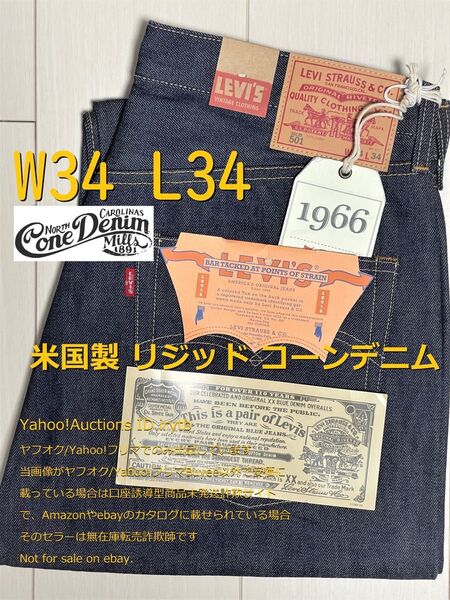 アメリカ製 リジッド タグ付 Levi’s LVC 501XX 1966 W34 コーンデニム リーバイス ビンテージクロージング