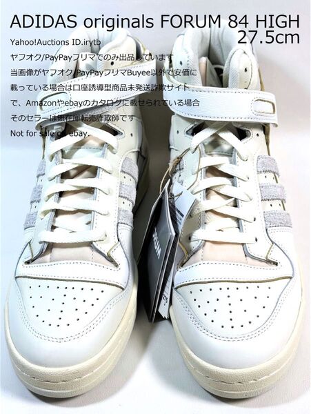 【未使用タグ付】【27.5】アディダス フォーラム84ハイ アディダスオリジナルス adidas ハイカット FORUM 84