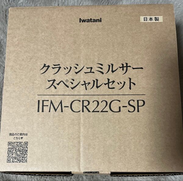 イワタニクラッシュミルサーSP IFM-CR22G-SP 新品 未開封