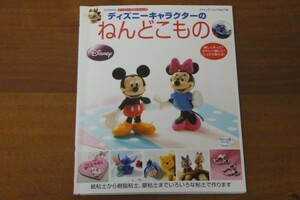 ディズニーキャラクターのねんどこもの 送料185円