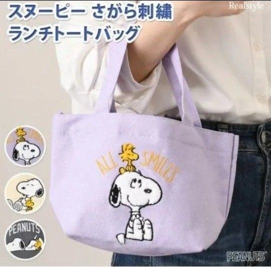 PEANUTS スヌーピー刺繍帆布ランチトートバッグ新品未使用タグ付き。